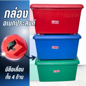 กล่องเก็บของ ลังเก็บของ 35 ลิตร คละสี กล่องล้อเลื่อน กล่องพลาสติก กล่องมีฝา จัดระเบียบ อเนกประสงค์