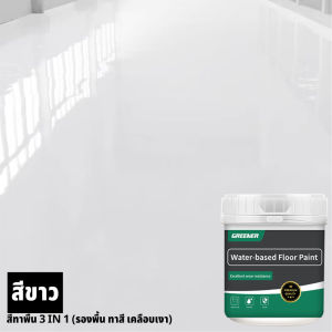 GREENER สีทาพื้นปูน สีทาพื้น สูตรใหม่ 3in1 สีอีพ็อกซี่ ปลอดสารพิษและรสจืด ทําความสะอาดง่าย มีหลายสีให้เลือก