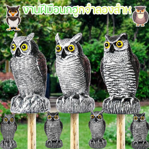 【Adanon】งานฝีมือ นกฮูกตกแต่งสวน ตกแต่งภูมิทัศน์ ไล่นกในสวนกลางแจ้ง สวนกลางแจ้งตกแต่งสวน และไล่นก