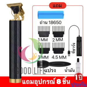 เครื่องตัดผม  ปัตตาเลียน ปัตตาเลี่ยนไร้สาย แบตเตอเลี่ยนตัดผม ที่ตัดผมชาย ที่ตัดผมไฟฟ้า ที่โกนหนวด ใช้ได้ทั้งเด็กและผู้ใหญ่
