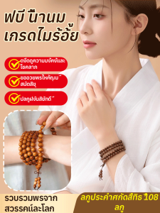 【ดีท็อกซ์และเปลี่ยนโชค】สร้อยข้อมือไม้หอมจีน 108 เม็ด เครื่องประดับคุ้มครองทางจิตวิญญาณ