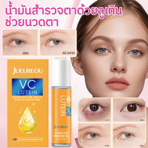 【สินค้าจุด】น้ำมันเซรั่มลูทีนกระชับผิวรอบดวงตา  น้ำมันนวดตา ต่อต้านริ้วรอย  ลดเลือนริ้วรอยเล็กๆ  กำจัดถุงใต้ตา รอยคล้ำรอบดวงตา