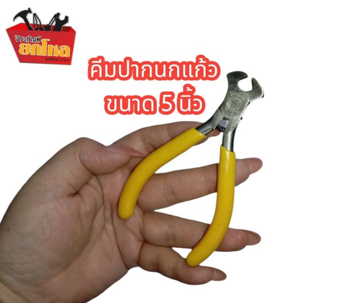 คีมตัดลวด คีมปากนกแก้วมินิ GOODMAN 5 นิ้ว พกพาสะดวก