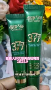 植物大师377祛斑霜 377 Brightening Face Cream Dark Spot Care 改善暗沉 均匀肤色👑0830