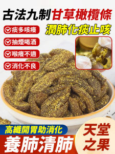 Traditional Nine-times Processed Licorice Olive Sticks for Lung Health