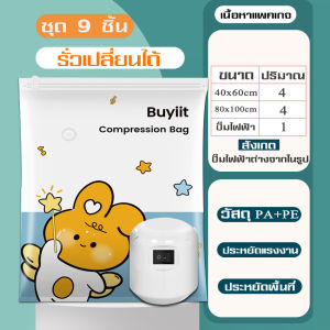 ถุงสูญญากาศ กระชับพื้นที่ vacuum bag ถุงสูญญากาศ ถุงสูบ ถุงจัดเก็บของ ถุงกระชับพื้นที่ ถุงสูญญากาศแบบแยก เก็บของใช้ในบ้าน
