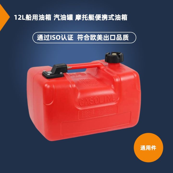 [Free ship] 12L 3 gallon marine portable fuel tank yacht motorboat