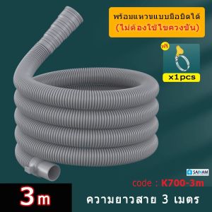 [[🇹🇭ส่งจากกรุงเทพ]] ยาว1-10m WK สายน้ำทิ้งเครื่องซักผ้า ท่อน้ำทิ้งเครื่องซักผ้า สำหรับเครื่องซักผ้าฝนบนทุกรุ่น พร้อมแหวนรัดท่อ สายงอเครื่องซักผ้า K700