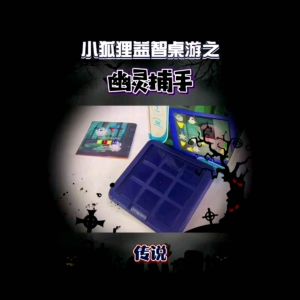 Ghost Catcher Board Game Childrens Educational Thinking Training Toy Artifact Board Game 幽灵捕手桌游儿童益智思维训练玩具神器桌面游戏