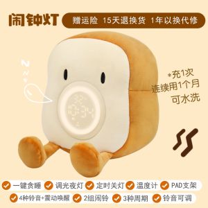 Pudding CABIN Cartoon Toast Plush Alarm Clock Lamp F-CL-02 Multifunction Smart LED Night Light clockwork Integrated ornament doll plush Children Girls Boys Students Dedicated Wake Up decoration Wake Up Yourself desk decor gift kids doll model alarm bell