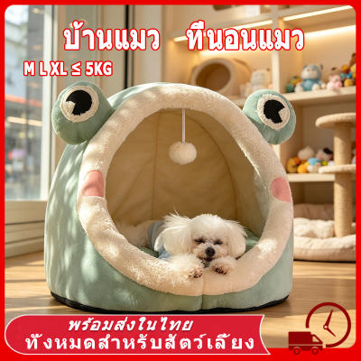ที่นอนแมว ที่นอนเเมว รักใคร่ คอนโดแมว ที่นอนสัตว์เลี้ยง นอนสบา ยนุ่มนิ่ม ที่นอนสุนัข คอนโด