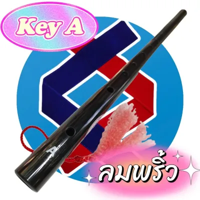 ขลุ่ยลมพริ้ว ขลุ่ยเพียงออ ขลุ่ยหลิบ ขลุ่ยเสียงสากล คีย์ A Ab Bb C Eb G แถมฟรี ถุงใส่ขลุ่ยผ้ากำมะหยี่ ตัดเย็บอย่างดี มูลค่า 50.-