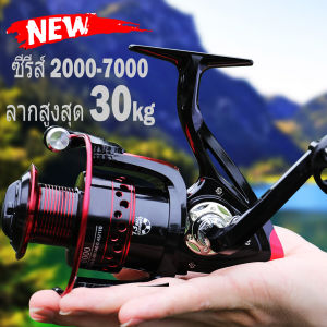 Fishing Reel LK2000-7000 รอกหมาป่า รอกชิมาโน่ รอกหยดน้ำถูกๆ รีลปั่น รอกเบส รอกตกปลา โยกโลหะเต็มรูปแบบ รอก สปิน สปินนิ่ง เบ็ดตกปลา