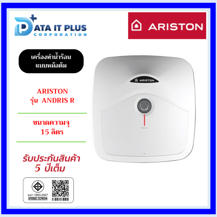 ARISTON เครื่องทำน้ำร้อนแบบหม้อต้ม (แนวตั้ง) รุ่น ANDRIS R 15 L