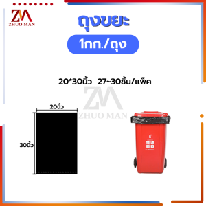 ถุงขยะ 1ห่อ/1กก ถุงขยะดำ ถุงพลาสติก เกรดA หนาเหนียว ไม่รั่วซึมง่าย รับน้ำหนักได้ดี รุ่นต่างๆ  ราคาประหยัด