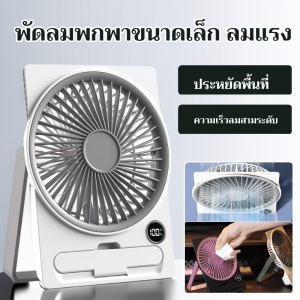 🔥ขายดี🔥พัดลมพกพาขนาดเล็กแบบการ์ดสำหรับหอพัก พัดลมตั้งโต๊ะแขวนแนวตั้ง USB พัดลมหมุนเวียนอากาศ พัดลมพกพาขนาดเล็กกินพื้นที่