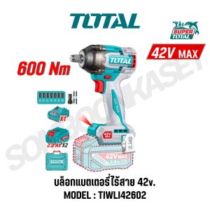 TOTAL บล็อกแบตเตอรี่ไร้สาย 42v. รุ่น TIWLI42461 /TIWLI42602 (CORDLESS IMPACT WRENCH) สินค้าแท้ 100%