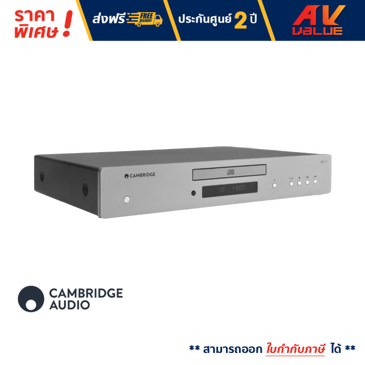 Cambridge Audio - AXC25 CD Player เครื่องเล่น CD Player | Lazada.co.th