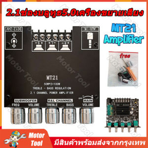 ส่งจากกรุงเทพ แอมป์จิ๋ว ZK MT21 2.1ช่องบลูทูธ5.0เครื่องขยายเสียง 50WX2 + 100W เครื่องขยายเสียงสเตอริโอบอร์ดแอมป์เบส AUX แอมป์จิ๋ว ZK-MT21 แอมป์จิ๋ว 12vแรงๆ