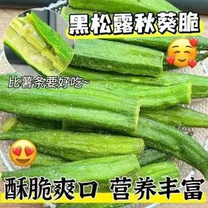 25g Instant Black Truffle Flavor Okra Crisp Nutritious Fruit Vegetable Crisp 即食黑松露味秋葵脆营养果蔬脆儿童脱水蔬菜零食