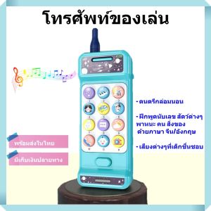 เล่น เด็ก 2ภาษา มือถือ พร้อมส่งจากไทย โทรศัพท์ 2GB มือถือเด็กเล่น มือถือเด็ด 2 ภาษา จีน/อังกฤษ