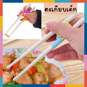 BabyHappy99 ตะเกียบเด็ก พร้อมส่งจากไทย ตะเกียบหัดคีบ ตะเกียบฝึกคีบ สินค้าส่งออกญี่ปุ่น