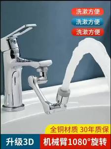 Splash-proof rotating universal extender 1080 Multi-functional faucet aerator for washbasin with mechanical arm