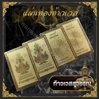 รูปจากผู้ขายบน Lazada: แผ่นทองท้าวเวสสุวรรณ แผ่นทองเลเซอร์ เสริมบารมี ปกป้องคุ้มครอง โชคลาภ ตั้งราคา ฿49 ขายแล้ว 397 ชิ้น