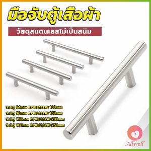 AW มือจับประตู ตู้ ลิ้นชัก วัสดุสแตนเลสสีขาว สไตล์นอร์ดิก  มีหลายขนาด cabinet handle