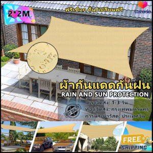 ผ้าใบกลางแจ้ง กันสาดบ้าน ผ้าบังแดด 400D ผ้ากันแดดกันฝน UV ผ้าเต้นกันฝน กันยูวี กรอง 95% ผ้าใบกันฝน 3X4m คลุมเต้นท์ กันฝน กันแดด ผ้าใบ ชุดแคมป์ปิ้ง ทาร์ป ฟรายชีท  ผ้าใบคลุมรถ ผ้าใบบังแดดสำหรับสวนลานบ้านสระว่ายน้ำเต็นท์ปิกนิกตั้งแคมป์กลางแจ้ง - Lazada