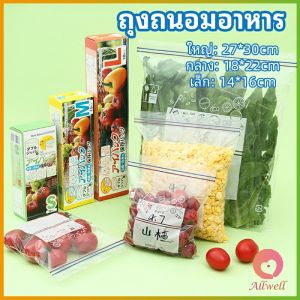 AW ถุงถนอมอาหาร ถุงปิดผนึก ถุงเก็บความสด ถุงซิปล็อค ถุงแช่แข็ง food preservation bag