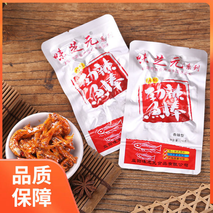 (82MA28D)2026新款味芝元香辣鱼棒湖南产 小鱼仔鱼干 小包装超辣小吃味之源Flavor Cheese Yuan Spicy Fish ...