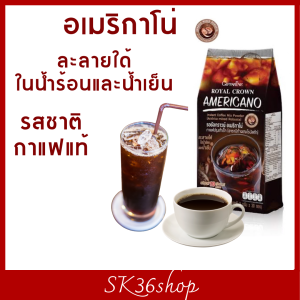 #กาแฟดำ #กาแฟอเมริกาโน่เย็น #กาแฟดำกิฟฟารีน #อเมริกาโน่ กาแฟอเมริกาโน่ร้อน กาแฟสำเร็จ