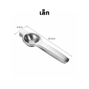 ที่คั้นมะนาวสแตนเลส หนาทนทาน อย่างดี หนา ทนทาน ขนาด 6.5/8 ซม. lemon squeezer ง่ายดายและรวดเร็ว🍋