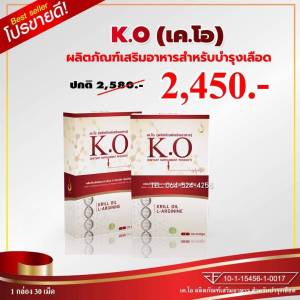 เคโอ (ko) อาหารเสริมดีท๊อก บำรุงเลือด