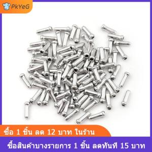 [COD] PkYeG ตัวเปลี่ยนเกียร์เบรคจักรยานอลูมิเนียมสีเงิน100ชิ้นปลายสายเคเบิลด้านใน