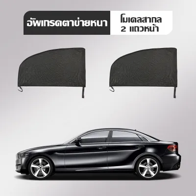 ม่านบังแดดรถยนต์แม่เหล็ก สากล ม่านบังแดดหน้าต่าง ป้องกันรังสียูวี ป๊ะหน้าต่างด้านข้างฉนวนกัน การควบคุมศัตรูพืช