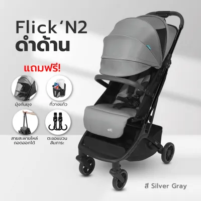 alfi รถเข็นเด็ก รุ่น Flick (แรกเกิด-4ปี) (น้ำหนักเบา 6kg) (ตะกร้าใหญ่) (พับเล็ก-พร้อมขึ้นเครื่อง)