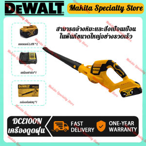 DEWALT DCE100N เครื่องเป่าลมและเครื่องดูดฝุ่นแบบพกพาด้วยแบตเตอรี่ 20V สำหรับเป่าฝุ่น ใบไม้ร่วง หิมะ และใช้ในพื้นที่ภายในและภายนอก