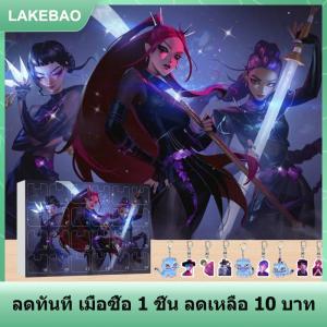 【LAKEBAO】 เคป็อปนักล่าปีศาจปฏิทินกล่องปริศนานับถอยหลังปฏิทินนับถอยหลังพร้อมพวงกุญแจ24อันของขวัญจี้ของขวัญเกมตลกของสะสม