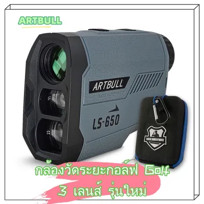 กล้องวัดระยะกอล์ฟ Golf 3 เลนส์ รุ่นใหม่ ARTBULL LS-650 Golf Laser Rangefinder 3 Lens LS 650 LS650 กันน้ำระดับ IPX4 จับธงไว ล๊อคธงไว Waterproof IPX4 Flag Locking Slope Adjustment