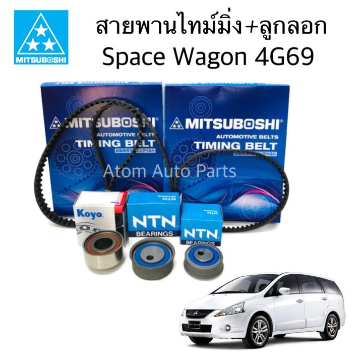 MITSUBOSHI ลูกลอก - สายพานไทม์มิ่ง SPACE WAGON 4G69 สายพานราวลิ้น สเปซ ...