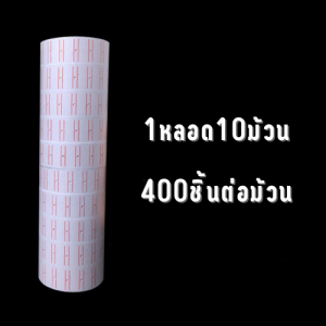 Cherry.Shop ปืนยิงป้ายราคาสินค้า เครื่องพิมพ์ฉลากราคา เครื่องติดป้ายราคา