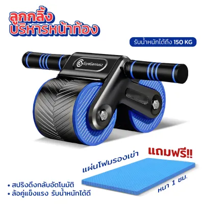 Gym Genius ลูกกลิ้ง บริหารหน้าท้อง ล้อออกกำลังกาย ช่วยฝึกกล้ามเนื้อหน้าท้อง เด้งกลับอัตโนมัติ เครื่องบริหาร กล้ามท้อง แถม แผ่นรองเข่า