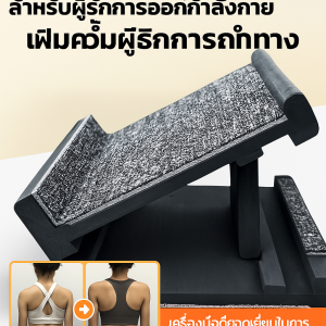 【อำลาความเจ็บปวด】เก้าอี้วิเศษคลายเส้น