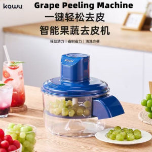 เครื่องปอกองุ่น Kawu อัตโนมัติเต็มรูปแบบสำหรับใช้ในบ้านและเชิงพาณิชย์ เครื่องปอกผลไม้ไฟฟ้าสำหรับองุ่นเขียว เครื่องมือวิเศษ