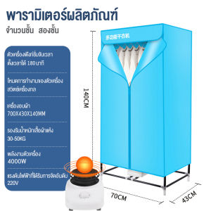 พร้อมส่ง ตู้อบผ้าแห้ง 4000w ตู้อบผ้า เครื่องอบผ้า ความจุ15-20ตัว/ครั้ง 2ชั้น อบรองเท้าได้ สำหรับใช้ภายในบ้าน เสียงเบา ทำความร้อนดี ผ้าแห้งไวลดกลิ่นอับชื้น ฆ่าเชื้อราแบคทีเรีย