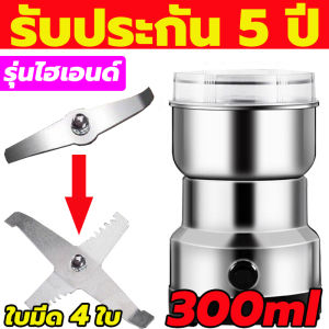 【บดเป็นผงใน 6 วินาที】เครื่องบด 8ใบมีดสแตนเลส เครื่องปั่นบด3in1 เครื่องบดกาแฟ เครื่องบดสับ เครื่องแปรรูปอาหาร เครื่องปั่นพริก เครื่องเทศ เครื่องใช้ครัว อาหารเด็ก ความจุขนาดใหญ่ 600ML คลิกเดียวใช้ ใช้ได้กับสถานการณ์ต่างๆ