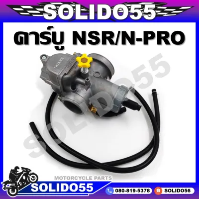 คาบูเรเตอร์ NSR/N-PRO คาบูรถมอเตอร์ไซต์เอ็นเอสอาร์ เอ็นโปร์ คาร์บู NSR/N-PRO