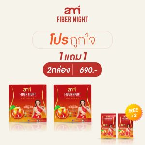 โปร ( 1แถม1ฟรี2ซอง ) Ami Fiber Night เอมี่ ไฟเบอร์ ไนท์ ช่วยขับถ่าย ดีท็อกซ์